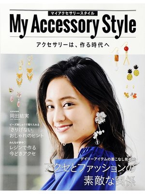 cover image of My Accessory Style